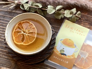 静岡うまれのフルーツティー①みかんとほうじ茶