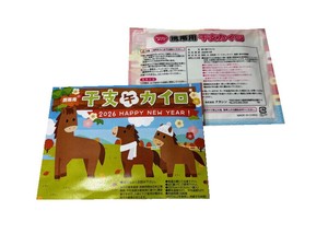 干支カイロ レギュラー