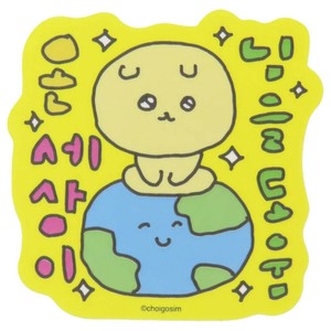【ステッカー】チェゴシム ダイカットステッカーミニ あなたを助ける！