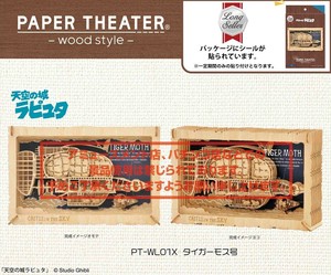 「ジブリ」天空の城ラピュタ　ペーパーシアター　PT-WL01X　タイガーモス号