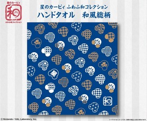 星のカービィ　ふわふ和コレクション ハンドタオル 和風総柄