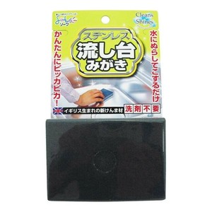 ステンレス流し台みがき
