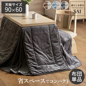 【直送可】リバーシブルコーデュロイダイニングこたつ布団-ロア 90x60cmこたつ用(250x220cm) SAI 彩