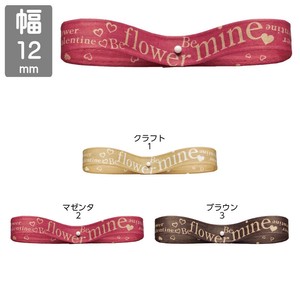 礼品包装缎带 花朵 12mm x 50m