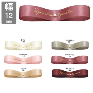 ■バレンタイン＆ホワイトデーギフト特集■【12mm×14m】　プールトワ