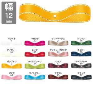 【12mm×20m】　グリッターWサテン