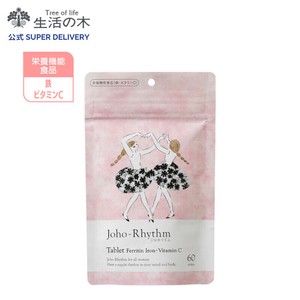 ジョホリズム  タブレット フェリチン鉄・ビタミンC 生活の木 栄養機能食品