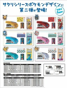 【売り切れごめん】MAXサクリシリーズ ポケモンデザイン第2弾 XB98230