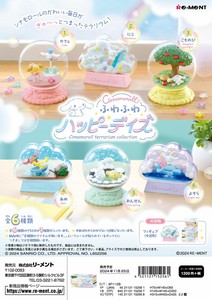 リーメント　シナモロール　テラリウムコレクション ふわふわハッピーデイズ＊日本国内のみの販売