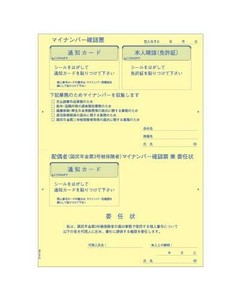 ヒサゴ 国民年金第3号被保険者マイナンバー収集台紙(委任状付) 20シート MNOP003