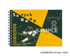 ヒサゴ 『怪獣8号』 図案スケッチブック  保科宗四郎 HH3756