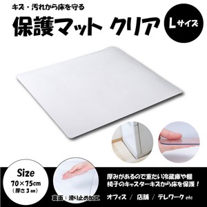 保護マット　クリア　L