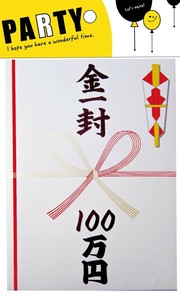 金一封 100万円 089