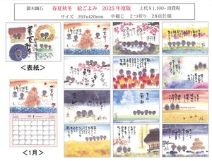 日历/月历 2025年 春夏