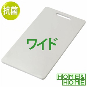 HOME&HOME 抗菌まな板ワイド RISU