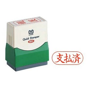 クイックスタンパー 既製品 15×35mm(Fタイプ) 支払済 ヨコ 赤 QFY-22