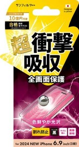 2024 NEW iPhone(6.9：3眼)対応 衝撃吸収フィルム（フレーム） 光沢 i38PASFF