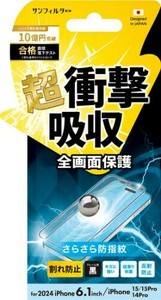 2024 NEW iPhone(6.1：2眼)対応 衝撃吸収フィルム（フレーム） さらさら防指紋 i38FASBF