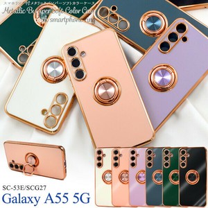 ＜スマホケース＞Galaxy A55 5G SC-53E/SCG27用スマホリング付メタリックバンパーソフトカラーケース