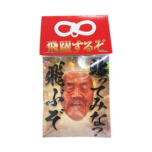 持っときな!飛躍するぞ!(めでたい長州力ステッカー) CI10030