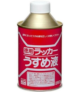 徳用 ラッカーうすめ液 250ml