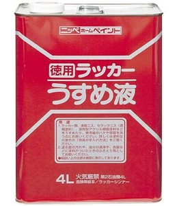 徳用 ラッカーうすめ液 4L