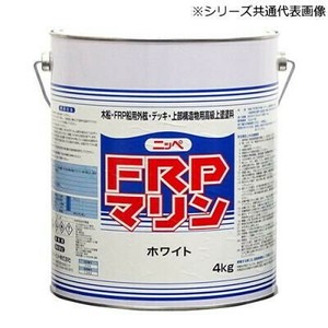 ニッペ FRPマリン 塗料 4kg ホワイト