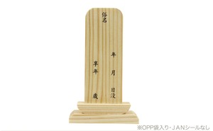 【ペット位牌・仏具】白木位牌 ミニ H10cm