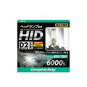 アークス(axs) GRX-92 D2 HIDバルブ 6000K R/S共通 ホワイト