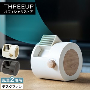 【スリーアップ】コンパクトデスクファン