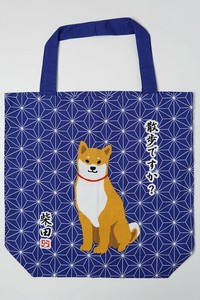 【しばたさん】アサノハシバタビッグバッグ　『犬』　しばたさん