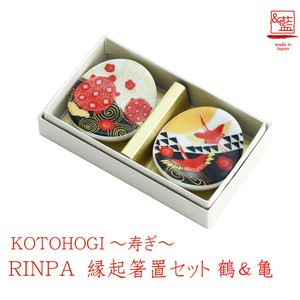 ＆藍●日本製 美濃焼ギフト●RINPA縁起箸置セット 鶴＆亀 セラミック藍