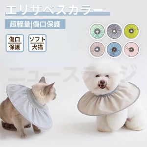 犬用エリザベスカラー ネコ 猫用 軽量 ソフトエリザベスカラー S M Lサイズ ストレス軽減 軽量【L149】
