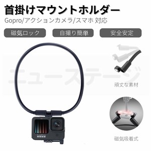 For GoPro HERO 12 11 10 BLACK ネックレス式マウント 首掛け式 目線撮影 両手開放【C43-2】