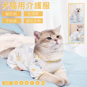 犬 術後着 猫 術後ウェア イヌネコキャット長袖術後服 術後ウェア 傷口舐めない 避妊 去勢 おむつ【K517】