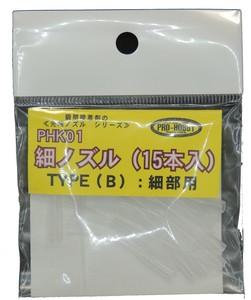 アイコム　プロホビー　PHK01　細ノズル(15本入)