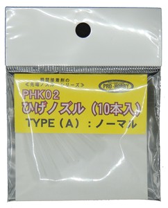 アイコム　プロホビー　PHK02　ひげノズル(10本入)