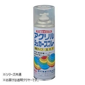 ガス抜きキャップ付 アクリルラッカースプレー 速乾タイプ 400ml 08.透明クリヤー