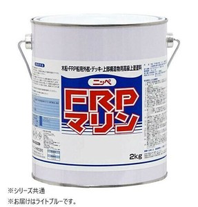 ニッペ FRPマリン 塗料 2kg ライトブルー