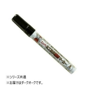 木工家具補修マーカー 8g W10.ダークオーク