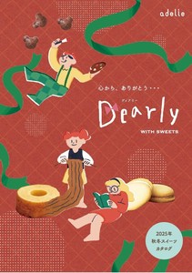 アデリー単品カタログ「Dearly(ディアリー)」秋冬号【有効期限2026年1月31日まで】