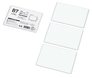 硬質カードケース B7・3枚入