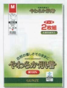 期間限定特価品【GUNZE】半袖U首(やわらか肌着）