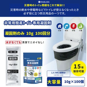非常用簡易トイレ専用凝固剤　100回分	KO367