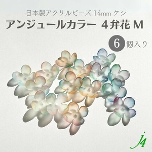 材料/零件 花 压克力/亚可力 14mm 日本制造