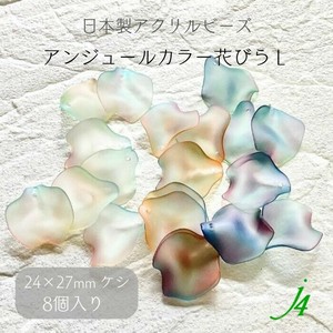 【日本製】アクリル　アンジュールカラー ケシ 花びら L 24×27mm j4