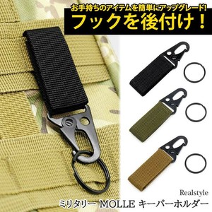 フックを後付け！ ベルクロテープ式 ミリタリー MOLLE キーパーホルダー czysacz01119