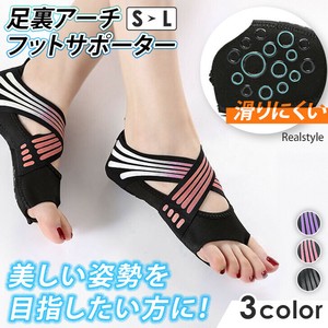 【選べる3カラー×3サイズ】 滑り止め付き 足裏アーチ フットサポーター czysacz01127