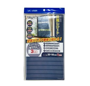 窓に貼る目隠しシート 3枚組 ネイビー U-Q970