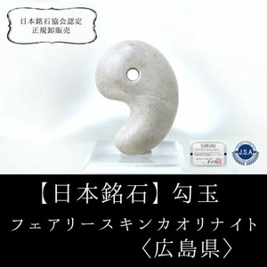 天然石材料/零件 御守